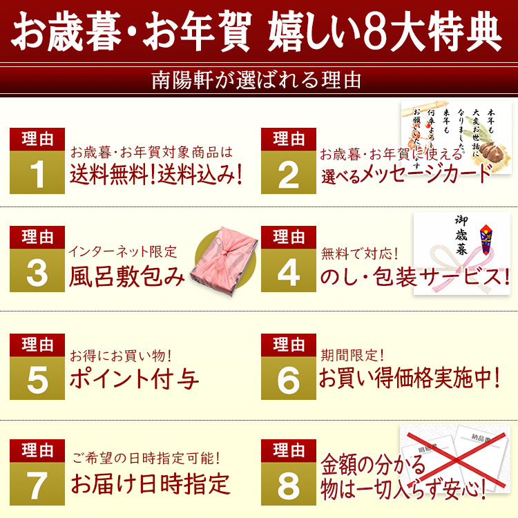 お歳暮8大特典　送料無料・選べるメッセージカード・風呂敷ラッピング・お歳暮・お年賀のし無料・ポイント付与・特別価格実施中・お届け日時指定・金額のわかるものは入らず安心